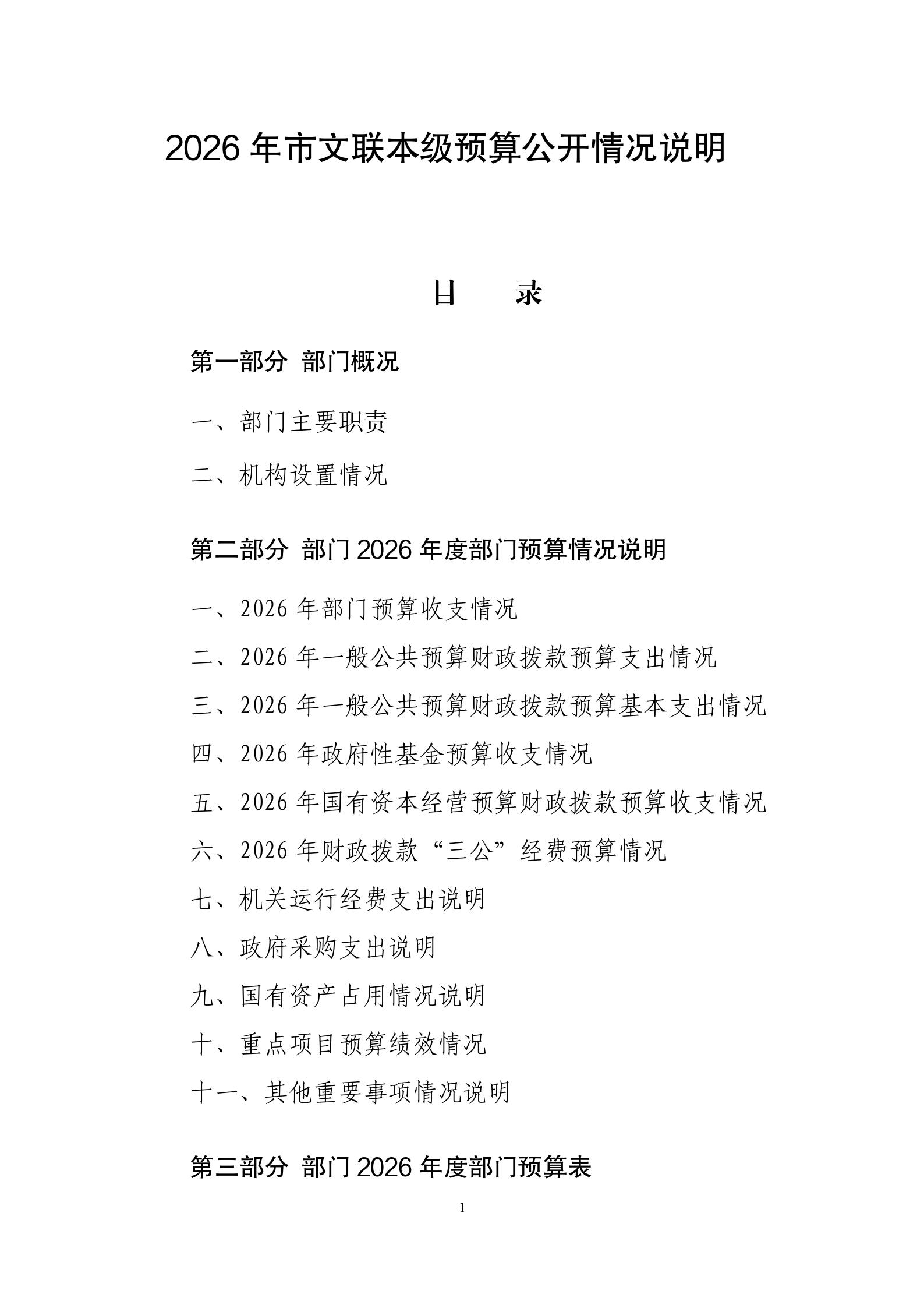 2026������������Ԥ�㹫�����˵��