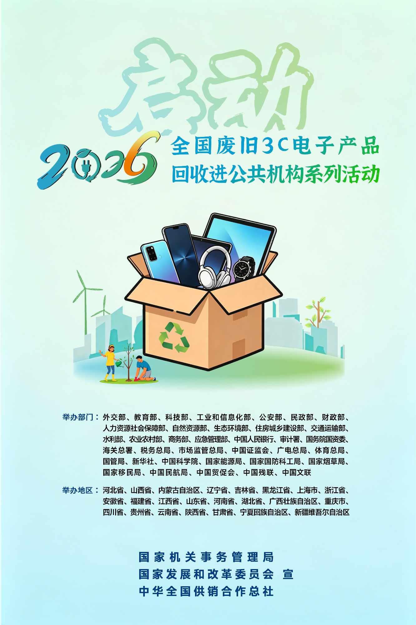 2026ȫ���Ͼ�3C���Ӳ�Ʒ���ս���������ϵ�л��������